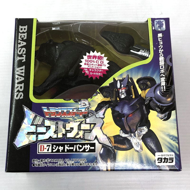 《未開封》タカラ トランスフォーマー ビーストウォーズ D-7 シャドーパンサー《フィギュア・山城店》◆O5358