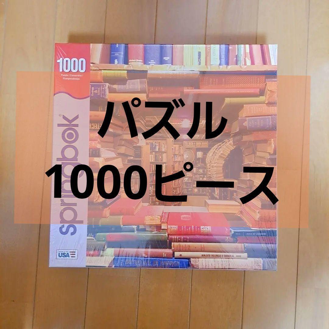 パズル 1000ピース 書斎に飾りたい 本屋 USA製 オシャレ