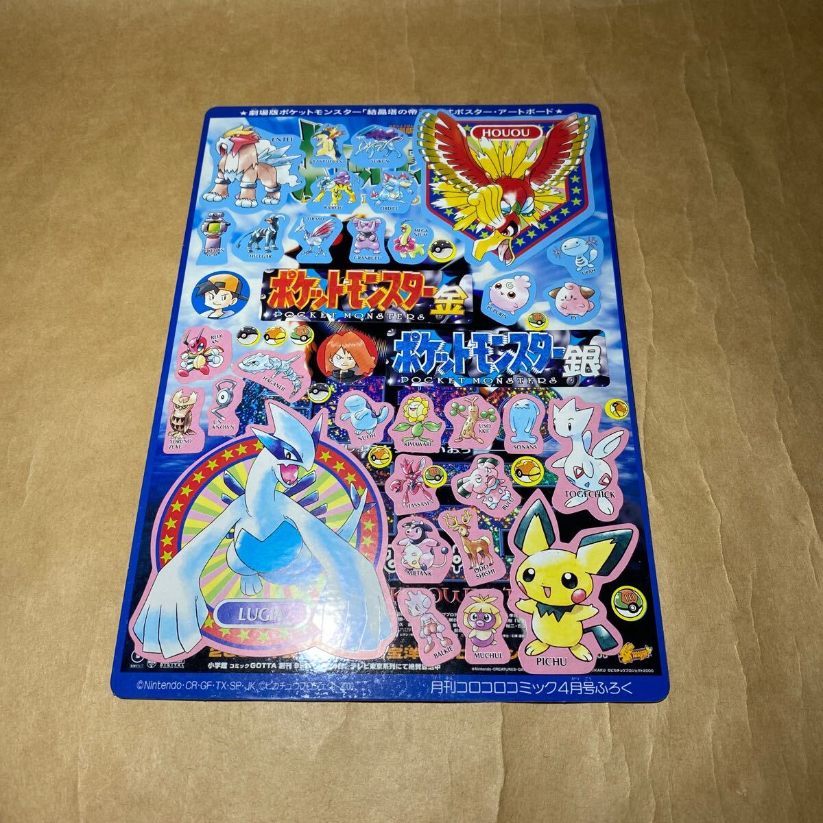 ポケモン 2000 月刊コロコロコミック 4月号付録 ふろく 金 銀 ポケモン 2000 月刊コロコロコミック 4月号付録 ふろく 金 銀