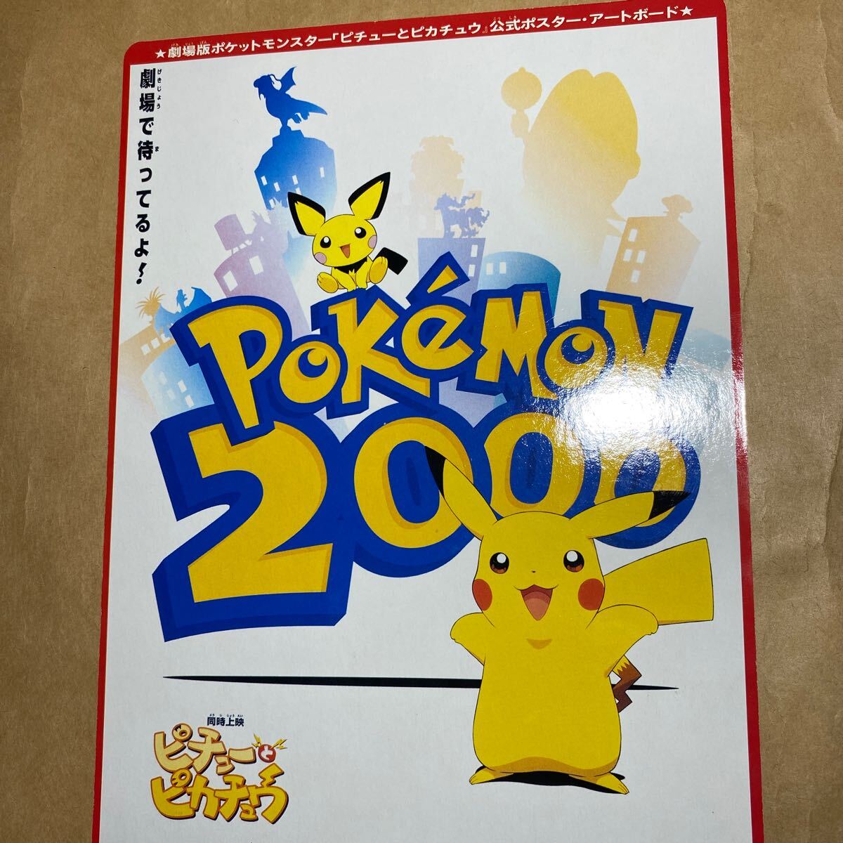 ポケモン 2000 月刊コロコロコミック 4月号付録 ふろく 金 銀 ポケモン 2000 月刊コロコロコミック 4月号付録 ふろく 金 銀