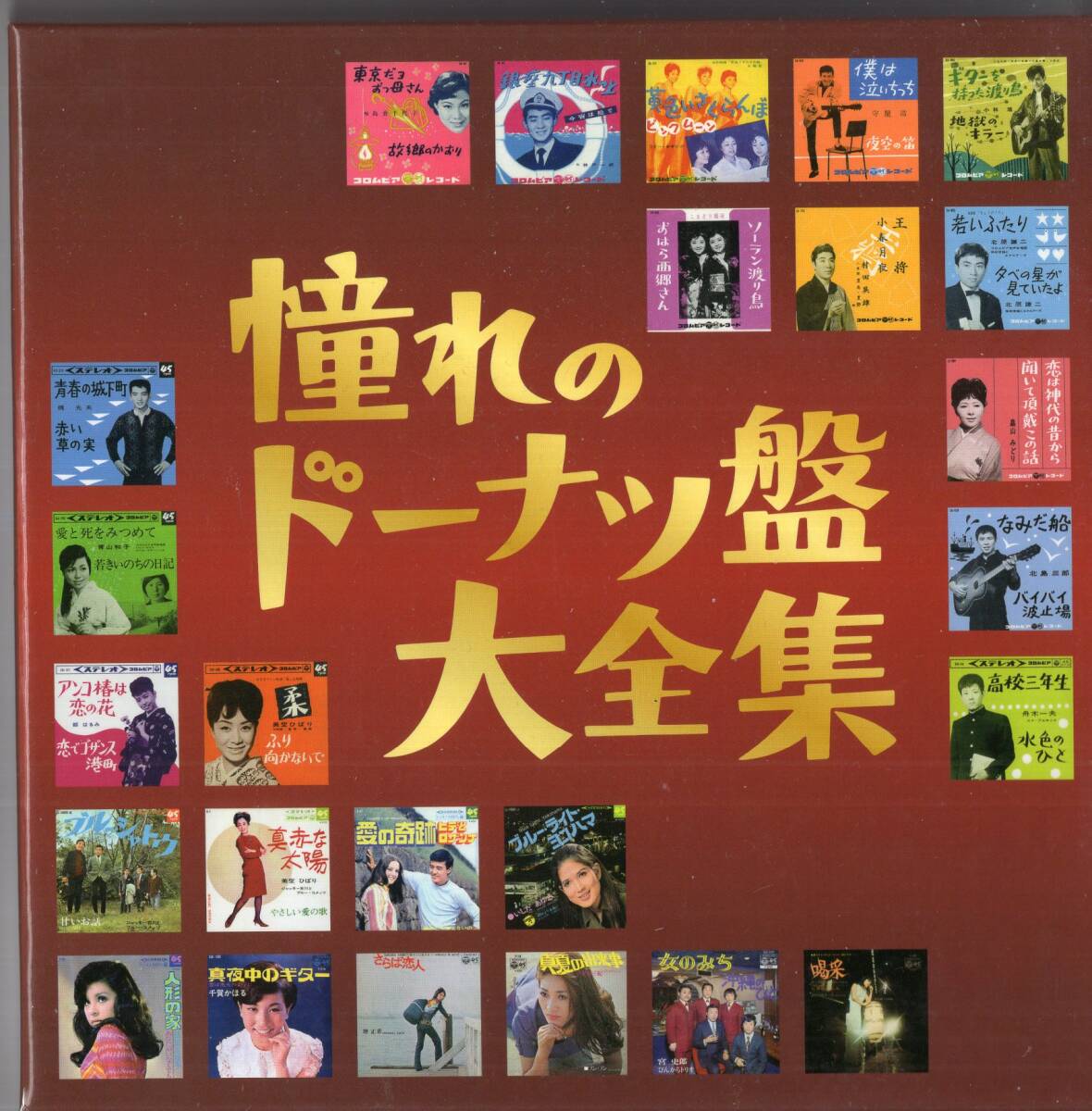 【即】 憧れのドーナツ盤大全集・全50曲 ・・3枚組CD/ボックスケー付