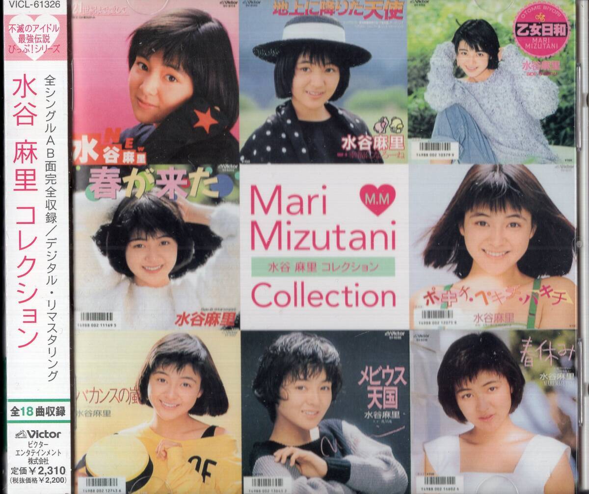 【即】水谷麻里 / コレクション・全18曲・・CD/帯付