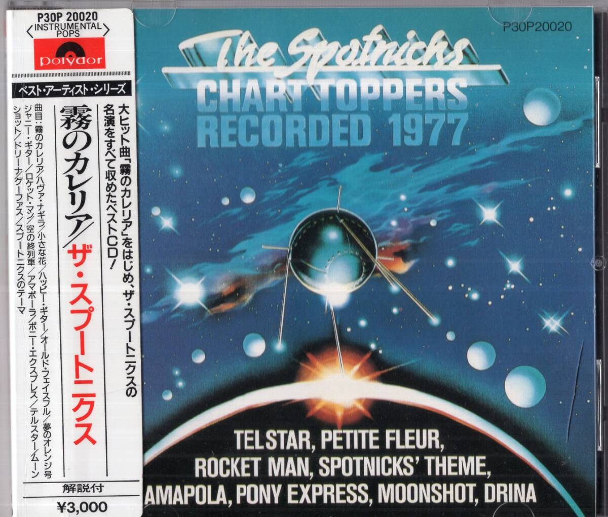 【即】即ザ・スプートニクス/ 霧のカレリア・ベスト全16曲 ・・CD/シール帯