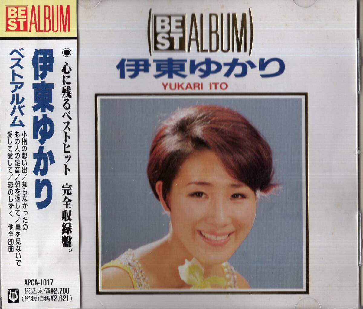 【即】 伊東ゆかり / ベストアルバム・全20曲・・・CD/帯付