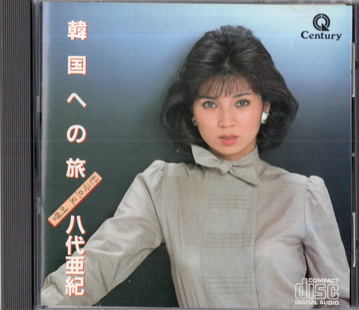【即】八代亜紀 / 韓国への旅 ・・CD/85年