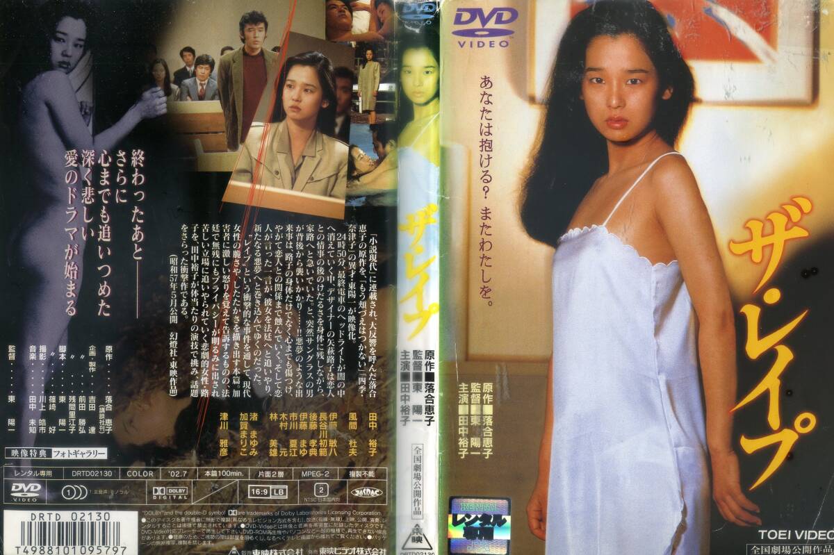 ドラマレイプ DVD ザ・レイプ ・・・田中裕子(ドラマ)｜売買されたオークション情報、Yahoo!オークション(旧ヤフオク!) の商品情報をアーカイブ公開 -  オークファン（aucfan.com）