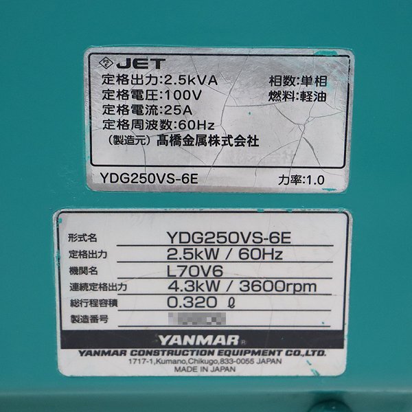 1円】 ディーゼル発電機 ヤンマー YDG250VS-6E 防音型 軽油 60Hz 1円】 ディーゼル発電機 ヤンマー YDG250VS-6E 防音型 軽油 60Hz
