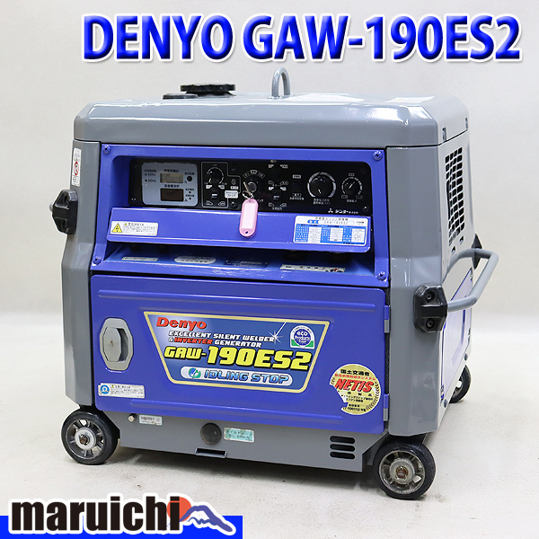 溶接機 発電機 インバーター搭載 DENYO GAW-190ES2 直流アーク 溶接機 発電機 インバーター搭載 DENYO GAW-190ES2 直流アーク