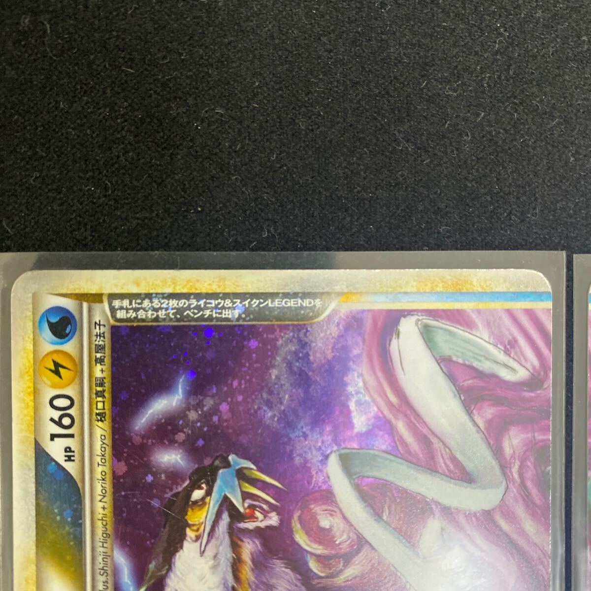 ポケモンカード ポケカ ライコウ&スイクンLEGEND 上下 2枚 1 ポケモンカード ポケカ ライコウ&スイクンLEGEND 上下 2枚 1