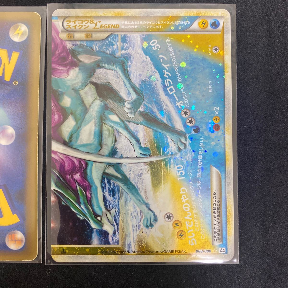 ポケモンカード ポケカ ライコウ&スイクンLEGEND 上下 2枚 1 ポケモンカード ポケカ ライコウ&スイクンLEGEND 上下 2枚 1