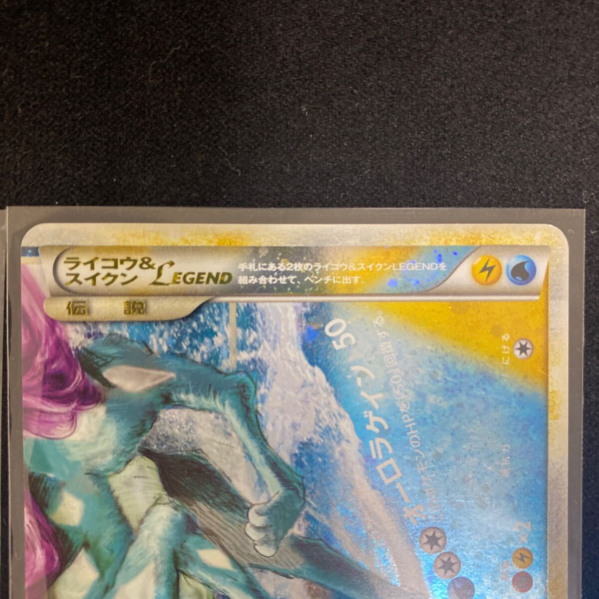 ポケモンカード ポケカ ライコウ&スイクンLEGEND 上下 2枚 1 ポケモンカード ポケカ ライコウ&スイクンLEGEND 上下 2枚 1