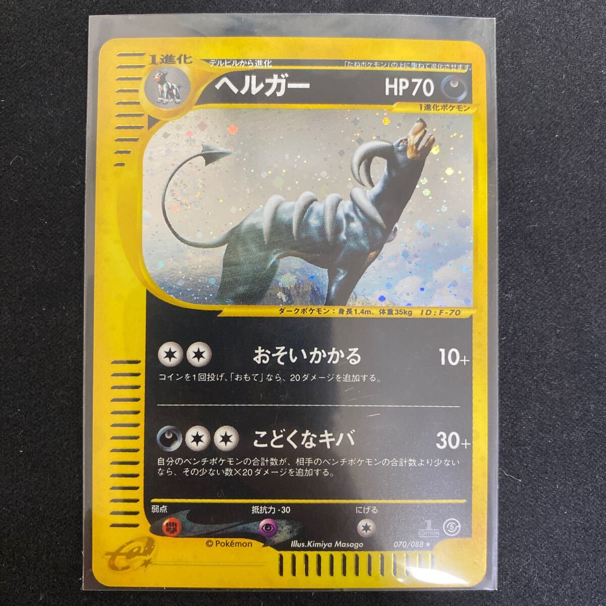 PSA10 ヘルガー eカード 神秘なる山 HOUNDOOM holo PSA10 ヘルガー eカード 神秘なる山 HOUNDOOM holo