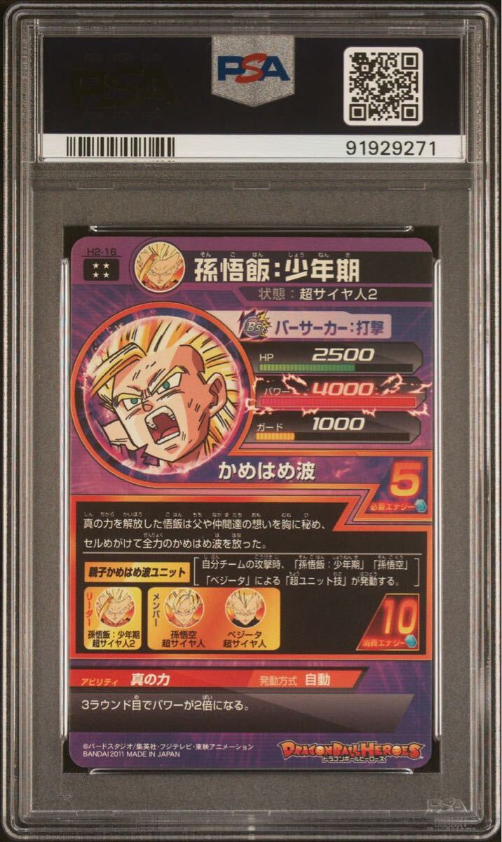 ドラゴンボールヒーローズ 孫悟飯 親子かめはめ波 (初期) 下す ドラゴンボールヒーローズ 孫悟飯 親子かめはめ波 (初期) 下す