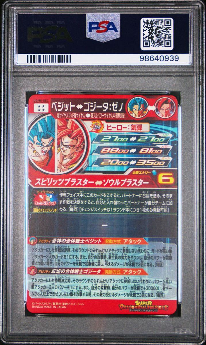 ドラゴンボールヒーローズ ベジットゼノ ゴジータゼノ PSA10 2枚 ドラゴンボールヒーローズ ベジットゼノ ゴジータゼノ PSA10 2枚