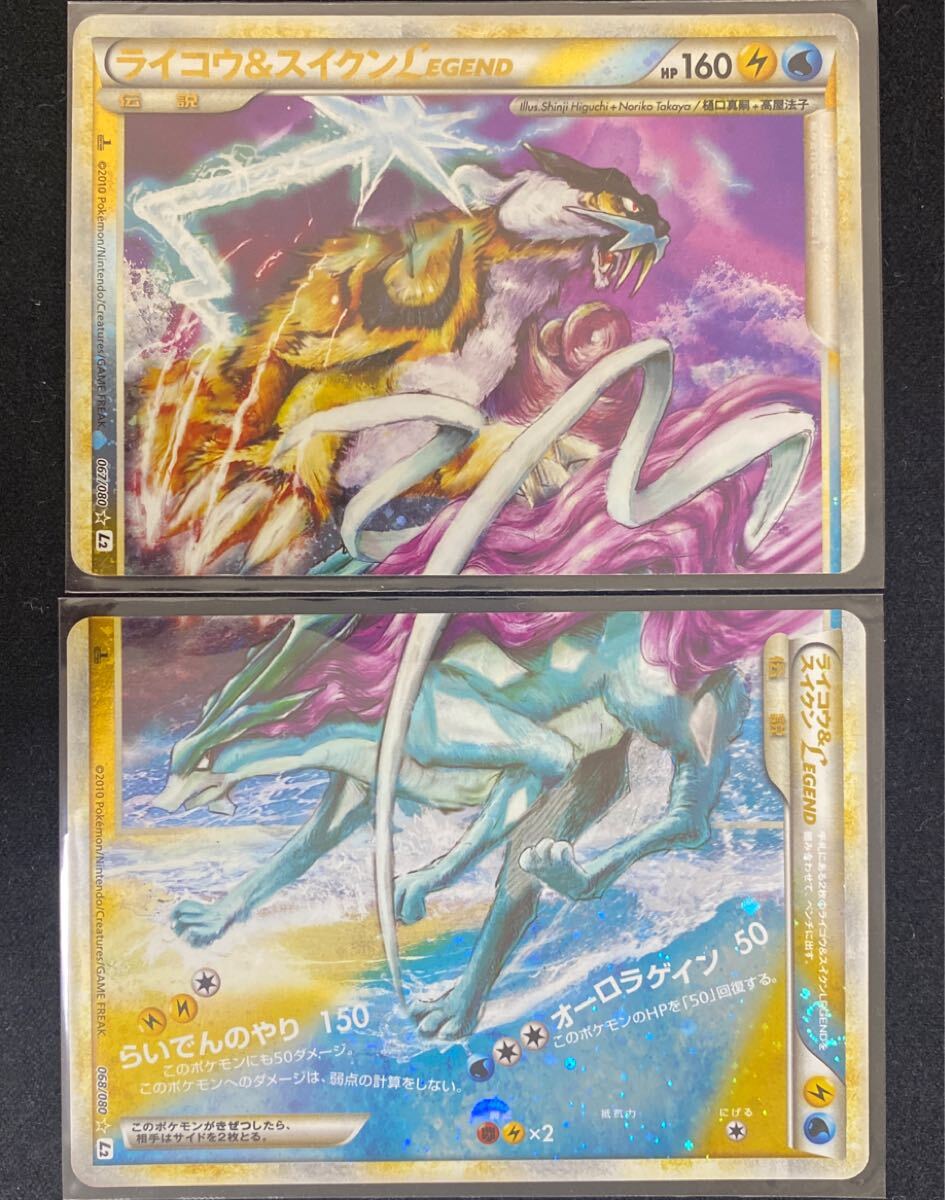ポケモンカード ポケカ ライコウ&スイクンLEGEND 上下 2枚 1 ポケモンカード ポケカ ライコウ&スイクンLEGEND 上下 2枚 1