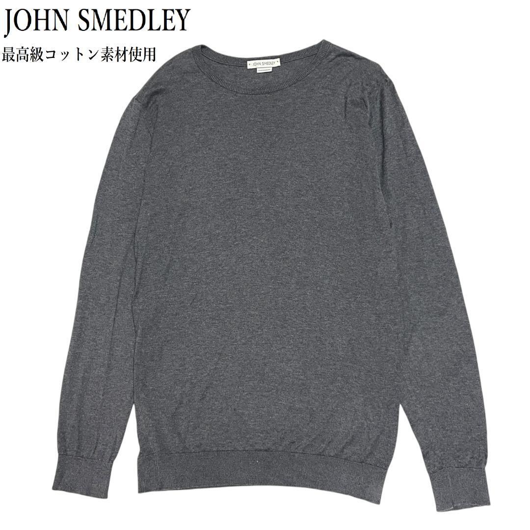 JOHN SMEDLEY ジョンスメドレー クルーネック ハイゲージ ニット セーター S グレー