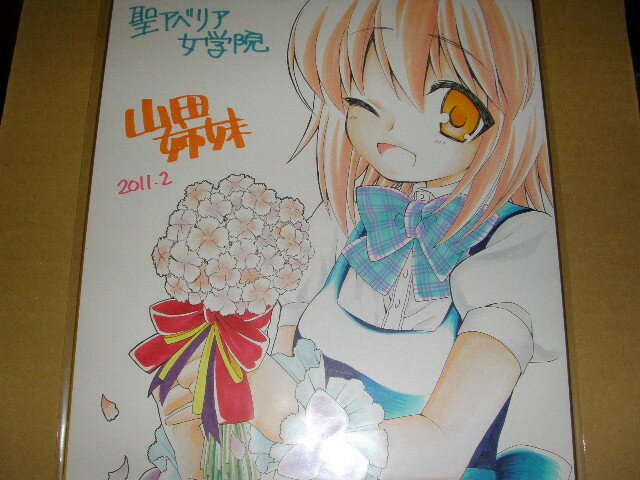 山田姉妹　直筆イラストサイン色紙　聖アベリア女学院
