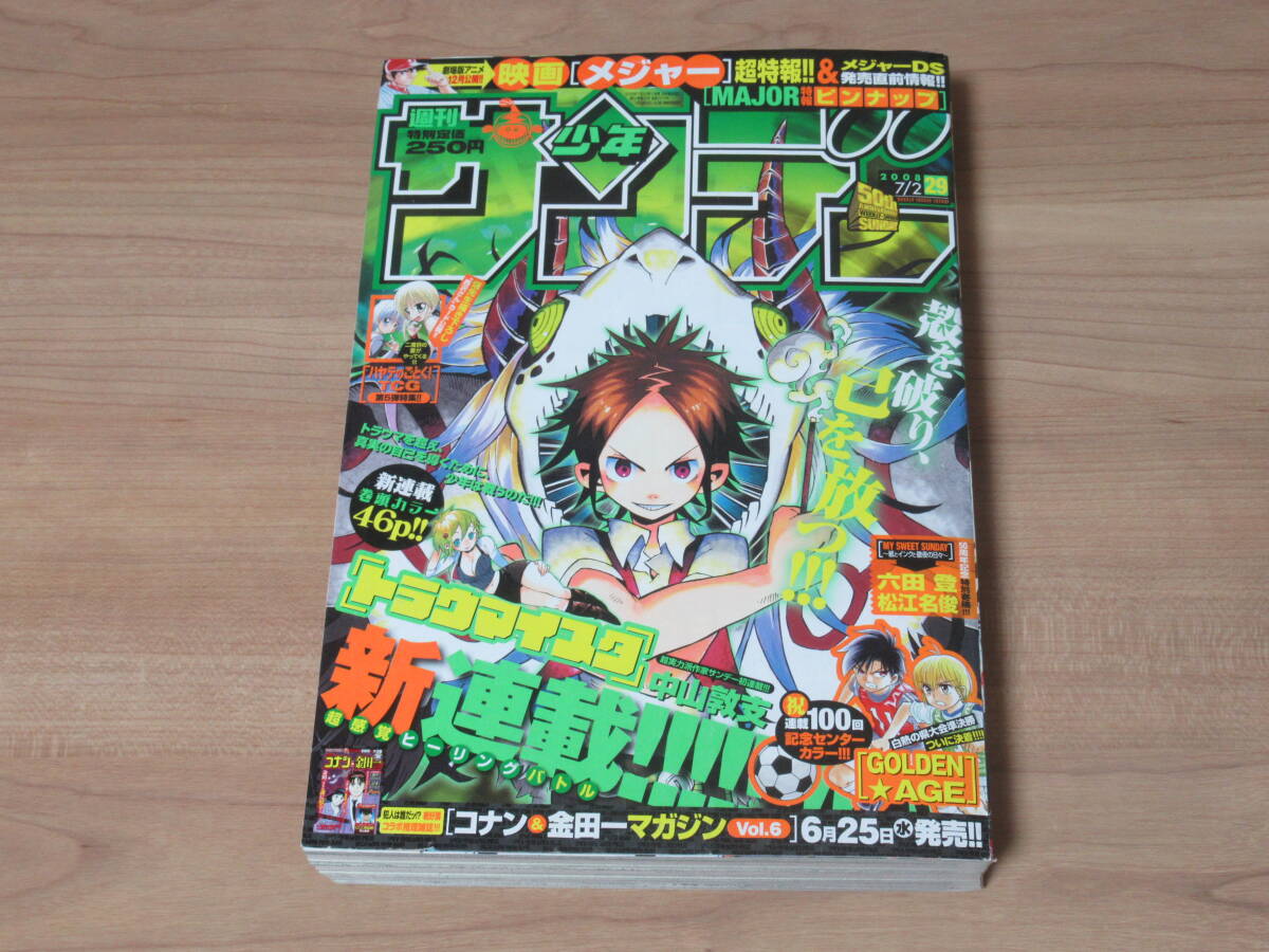 n5594 週刊少年サンデー 2008年 29号 トラウマイスタ 中山敦支 n5594 週刊少年サンデー 2008年 29号 トラウマイスタ 中山敦支