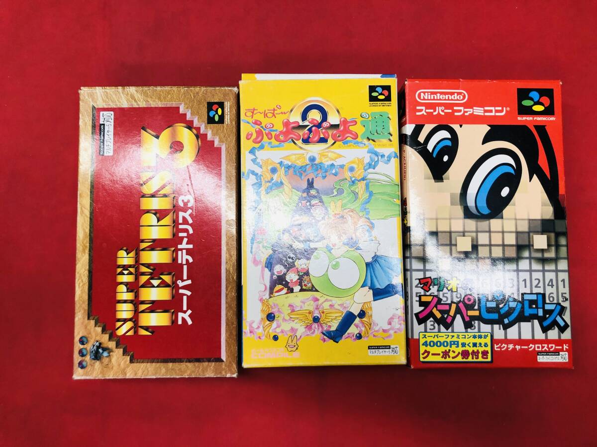 スーパーテトリス３ マリオのスーパーピクロス すーぱーぷよぷよ 2 通 箱説付 同梱可！！即決！大量出品中！！ 3本 セット