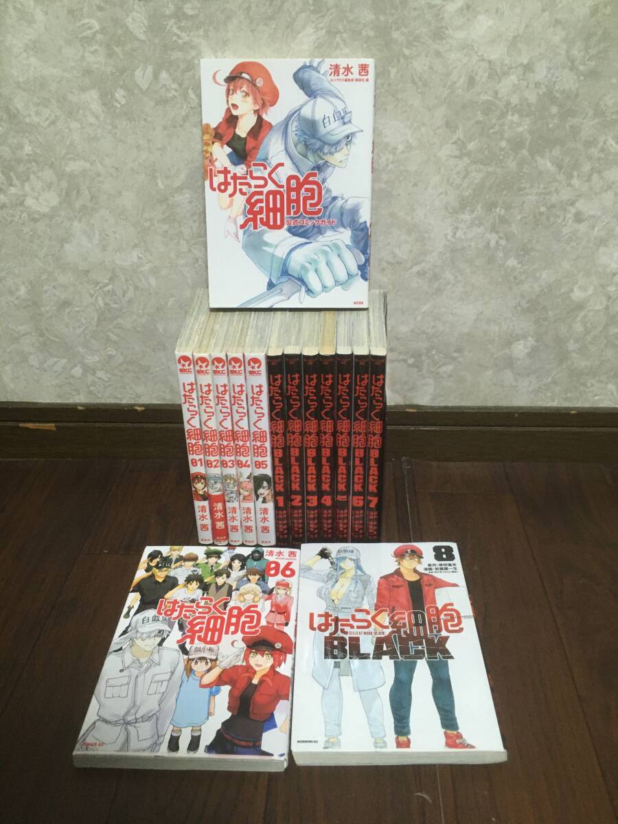 即決！はたらく細胞全巻1〜6巻＋公式コミックガイド＋BLACK全巻1〜8巻　清水茜