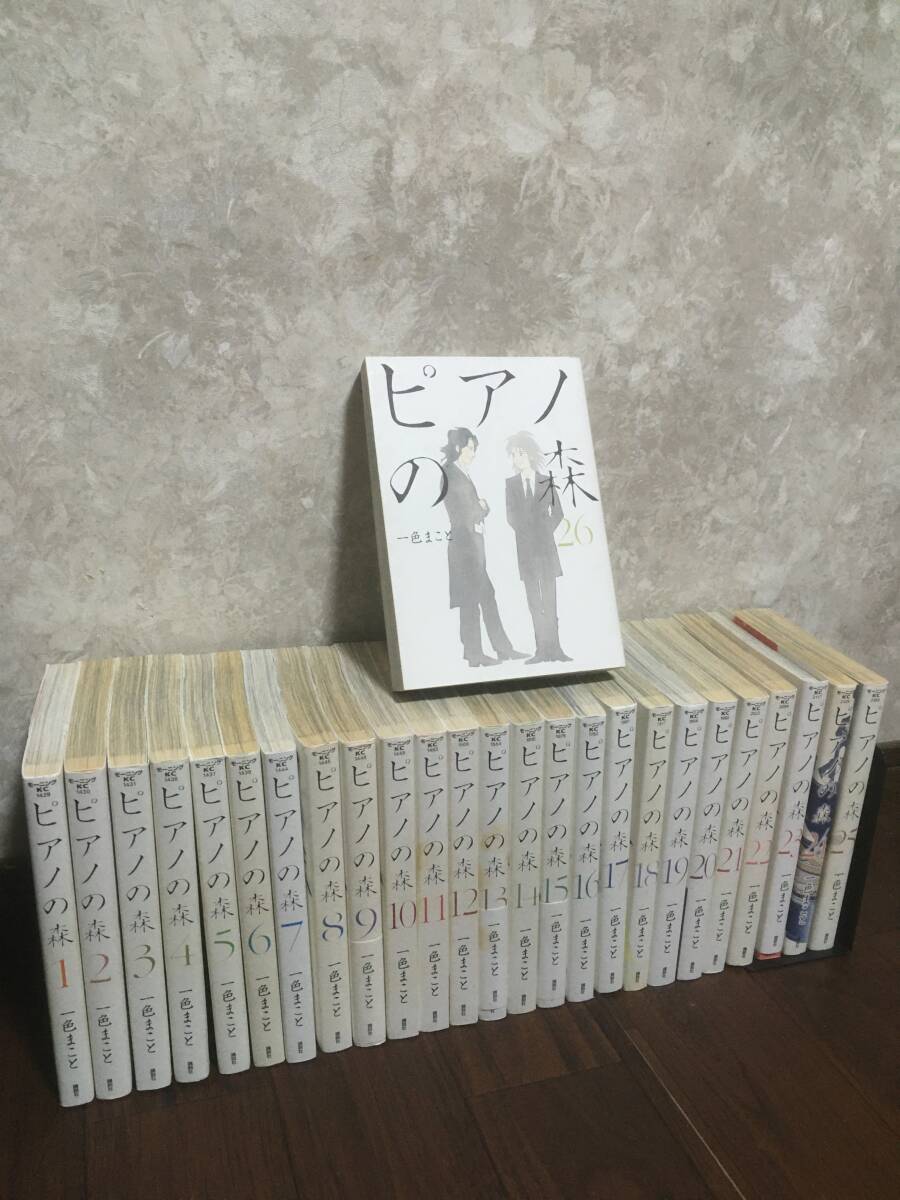 即決！ピアノの森全巻1〜26巻完結　一色まこと