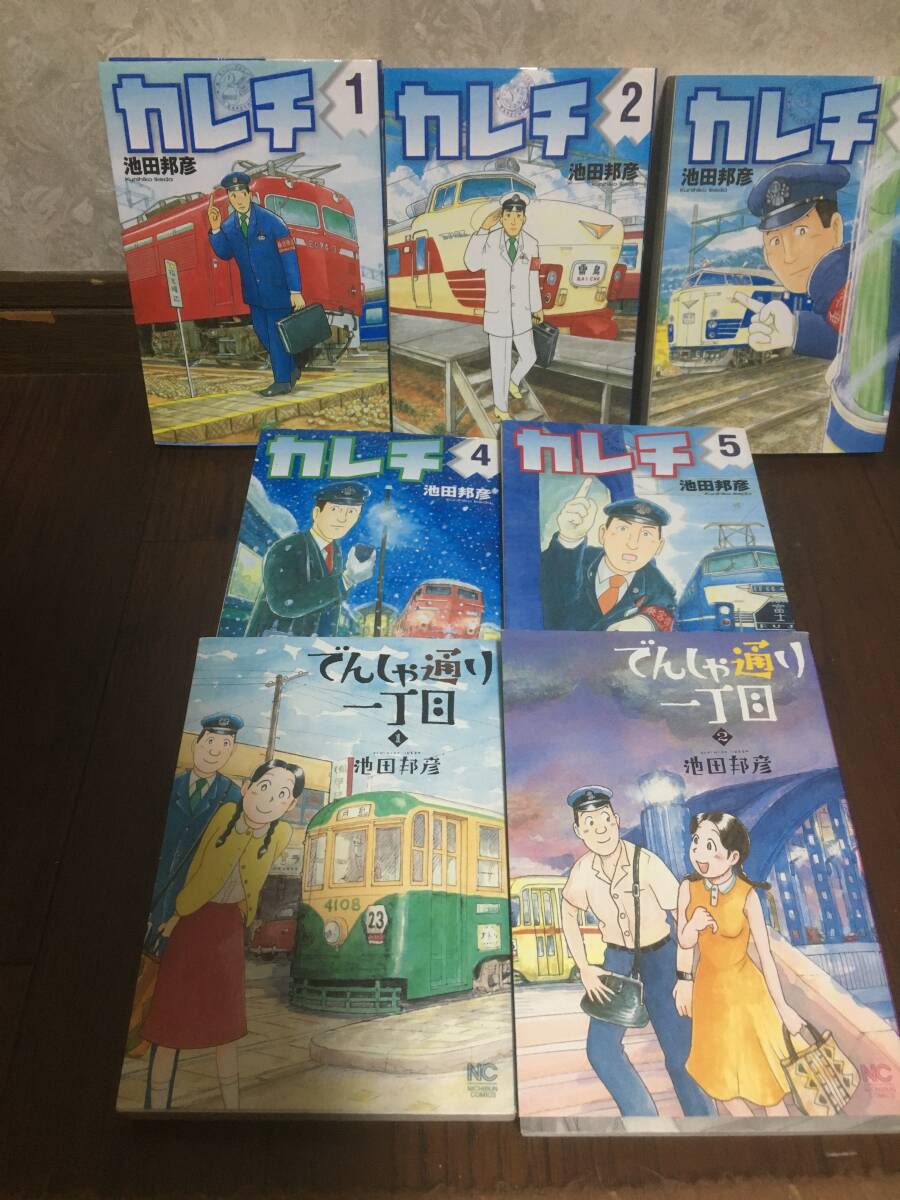 即決！カレチ全巻1〜5巻完結＋でんしゃ通り一丁目1〜2巻