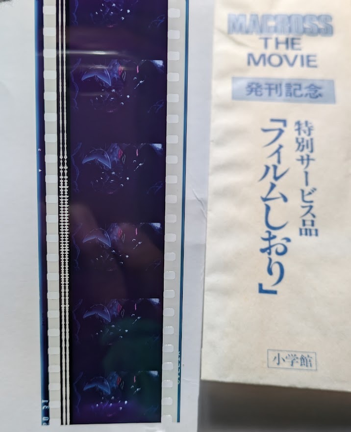 マクロス ザ ムービー MACROSS THE MOVIE 劇場版マクロス 全 マクロス ザ ムービー MACROSS THE MOVIE 劇場版マクロス 全
