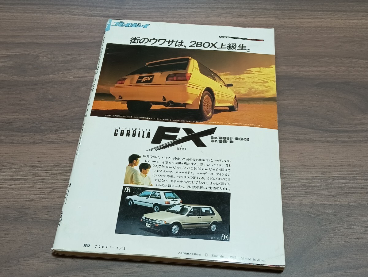印あり 週刊プレイボーイ 昭和60年 1985年2月5日 7 可愛かずみ 印あり 週刊プレイボーイ 昭和60年 1985年2月5日 7 可愛かずみ
