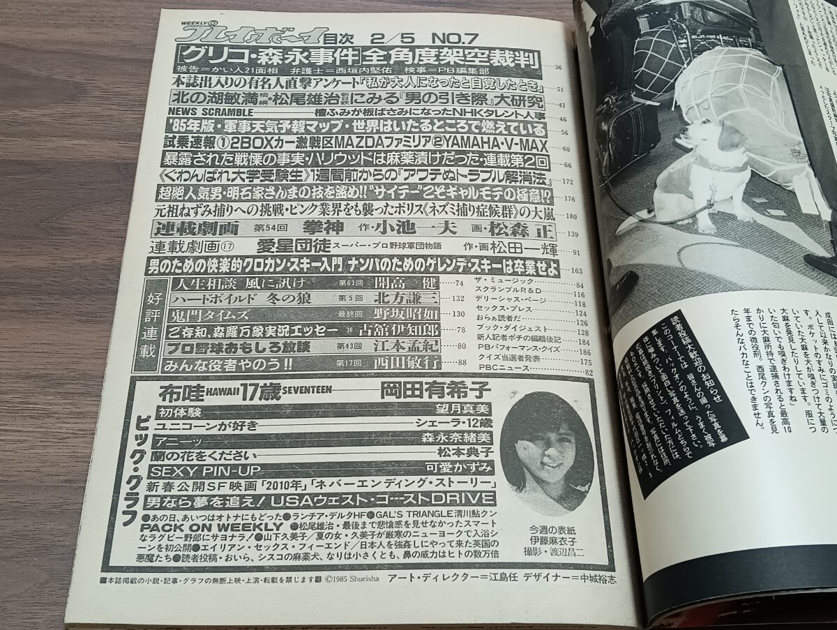 週刊プレイボーイ 1985年 昭和60年2月5日 岡田有希子 可愛かずみ 望月真美 森永奈緒美 松本典子 伊藤麻衣子 ピンナップ付 (アイドル、芸能人)|売買されたオークション情報、Yahoo!オークション(旧ヤフオク!) の商品情報をアーカイブ公開 - オークファン(aucfan.com) 週刊プレイボーイ 1985年 昭和60年2月5日 岡田有希子 可愛かずみ 望月真美 森永奈緒美 松本典子 伊藤麻衣子 ピンナップ付 (アイドル、芸能人)|売買されたオークション情報、Yahoo!オークション(旧ヤフオク!) の商品情報をアーカイブ公開 - オークファン(aucfan.com)