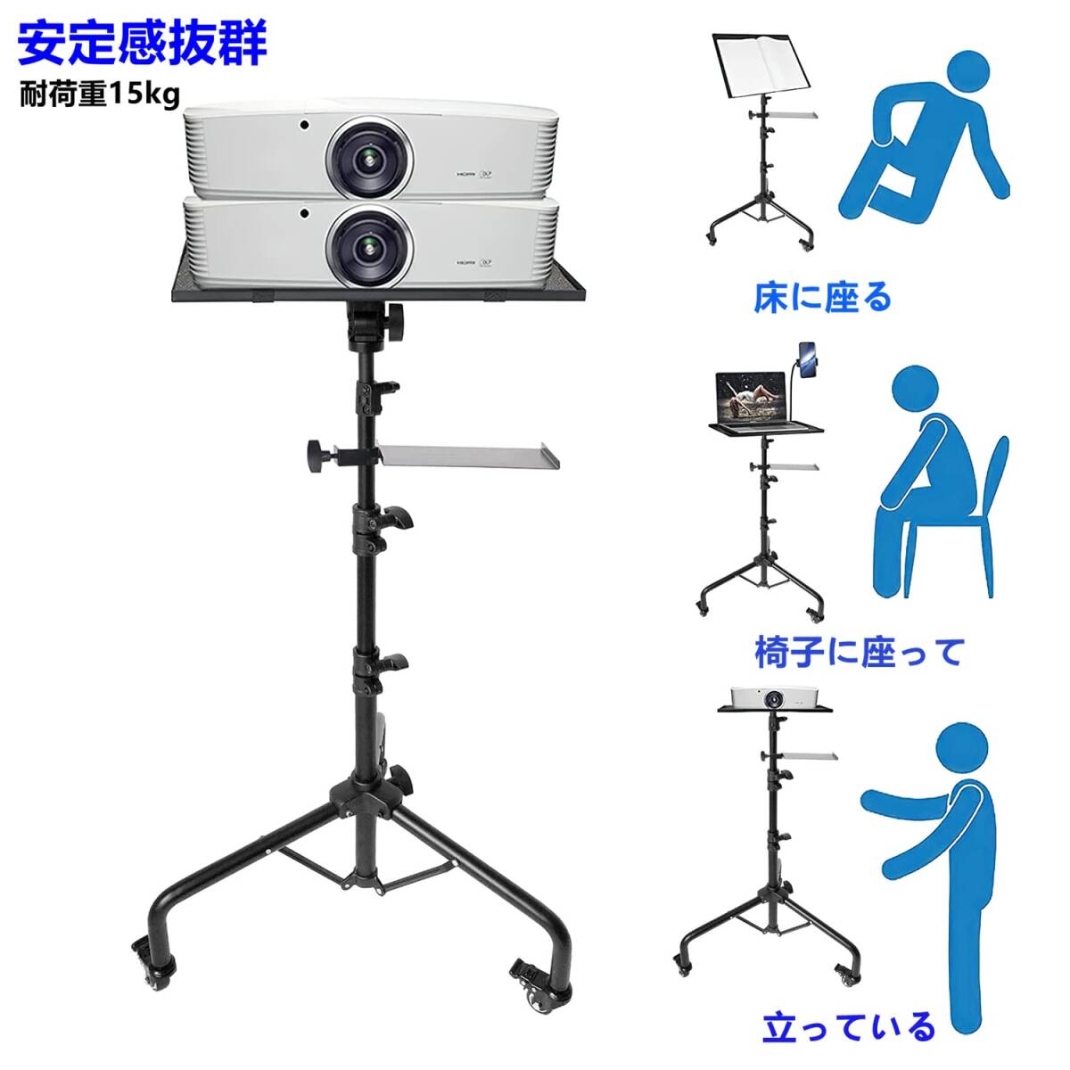 ☆プロジェクタースタンド 三脚式 キャスター付 新登場 ☆プロジェクタースタンド 三脚式 キャスター付 新登場
