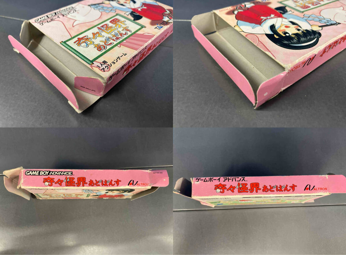 奇々怪界あどばんす