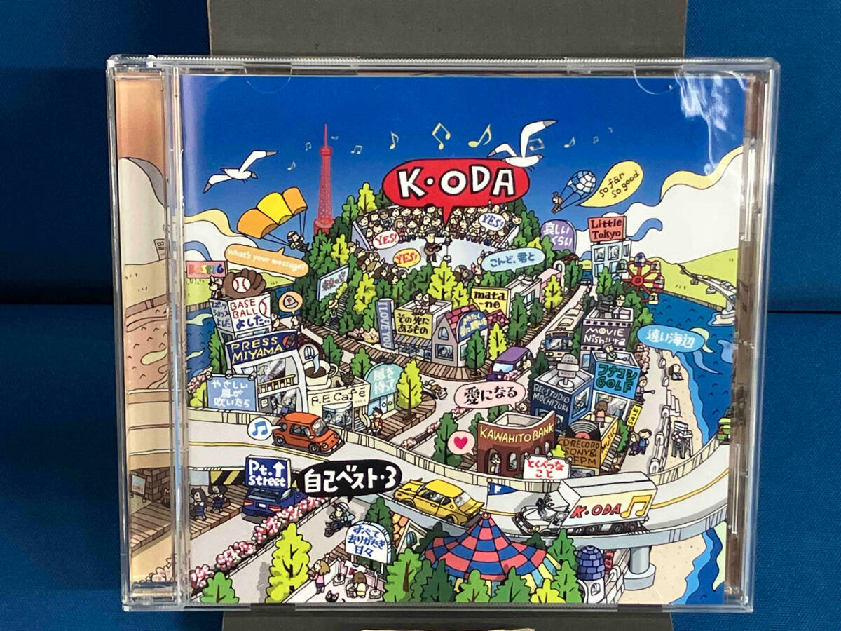 小田和正 CD 自己ベスト-3(通常盤)