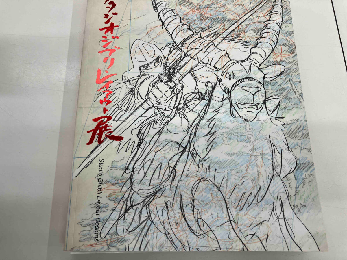 ジャンク スタジオジブリ　レイアウト展