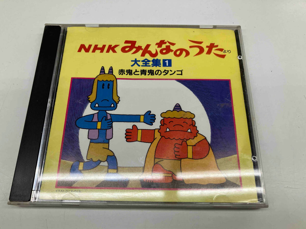 (オムニバス) CD NHKみんなのうた 大全集1 赤鬼と青鬼のタンゴ、ほか