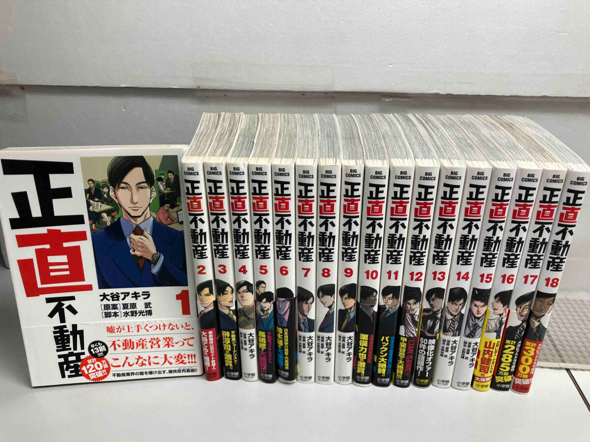 正直不動産 1〜18巻セット