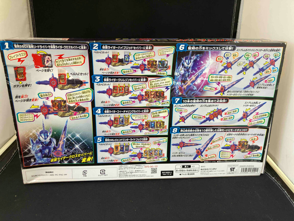 DX刃王剣クロスセイバー 仮面ライダーセイバー 店舗受取可