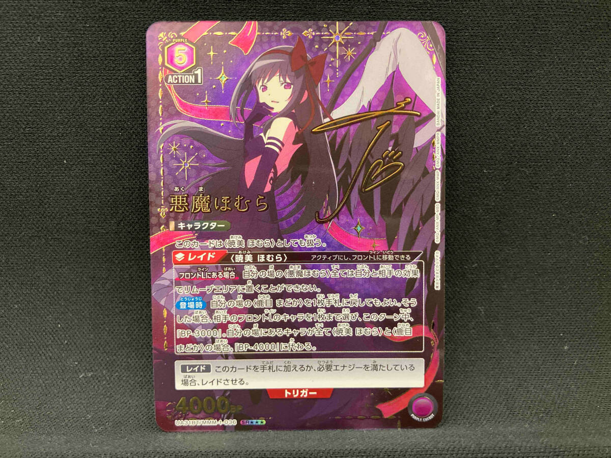 人気ブランドを 安心ゆうパック発送 悪魔ほむら(パラレル) SR ユニオンアリーナ その他