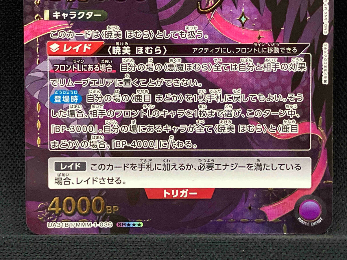 最終値下げ 安心ゆうパック発送 ユニオンアリーナ SR 悪魔ほむら(パラレル) その他