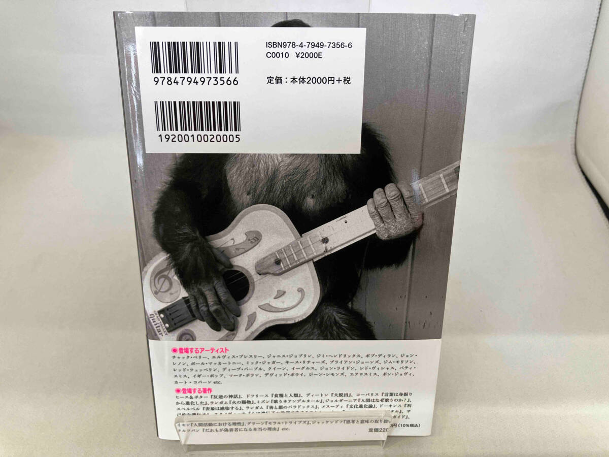 ロックの正体 樫原辰郎_画像2