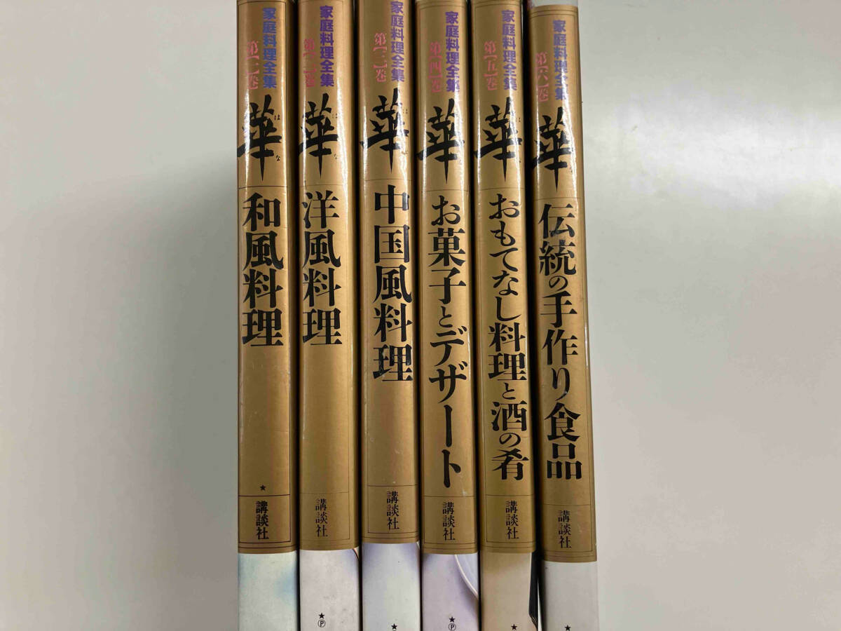 家庭料理全〈華〉全6巻まとめ売り