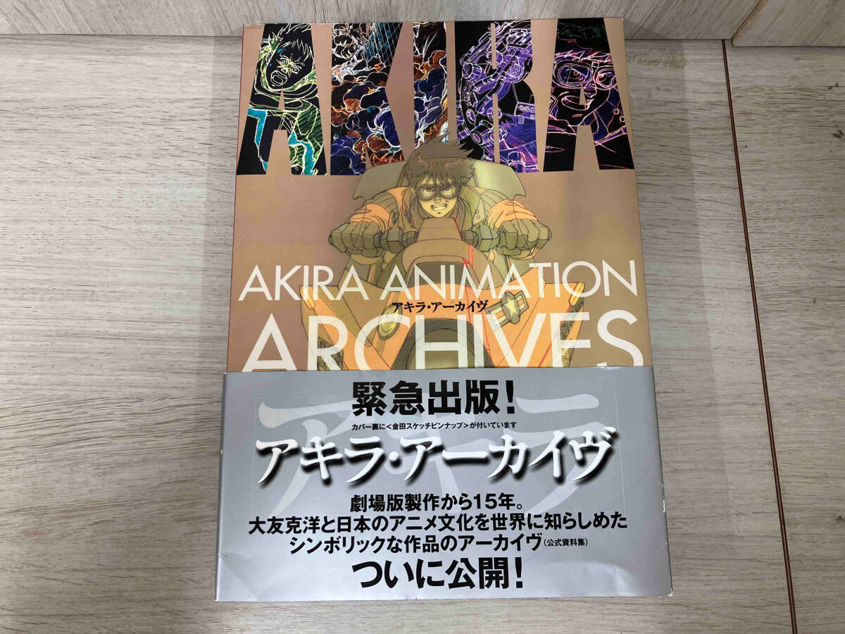 欲しいの アキラ・アーカイヴ ヤングマガジン編集部 - 原画、設定資料集 原画、設定資料集