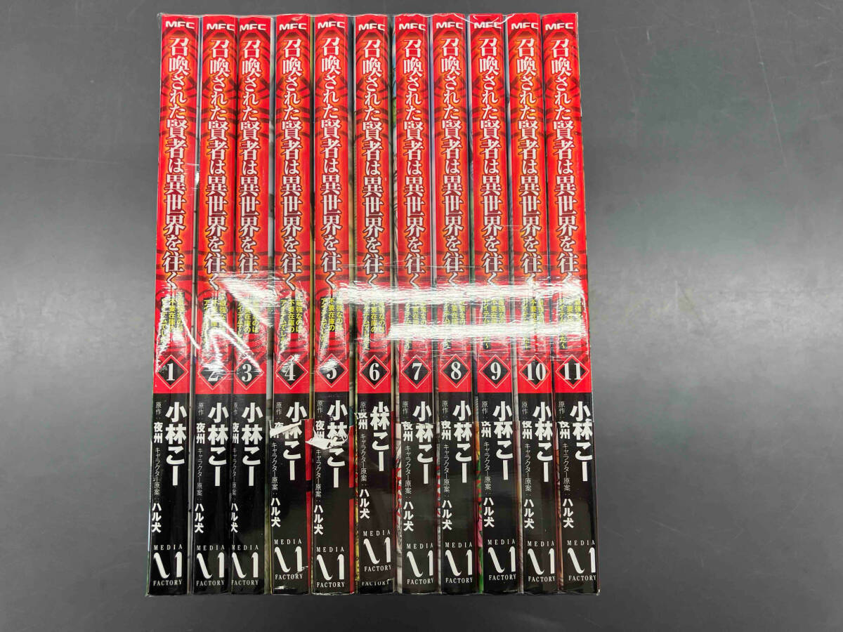 1～11巻セット 召喚された賢者は異世界を往く
