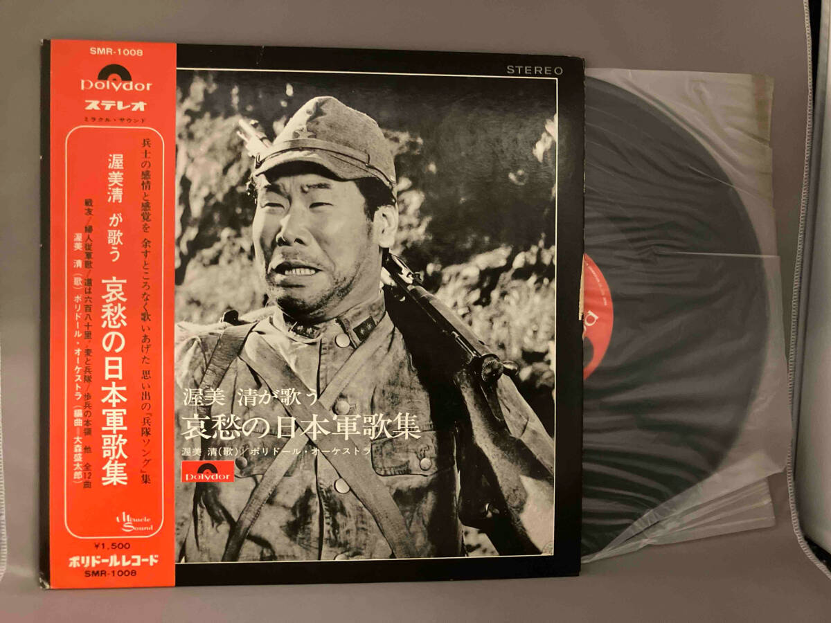 帯あり 渥美清 【LP盤】哀愁の日本軍歌集