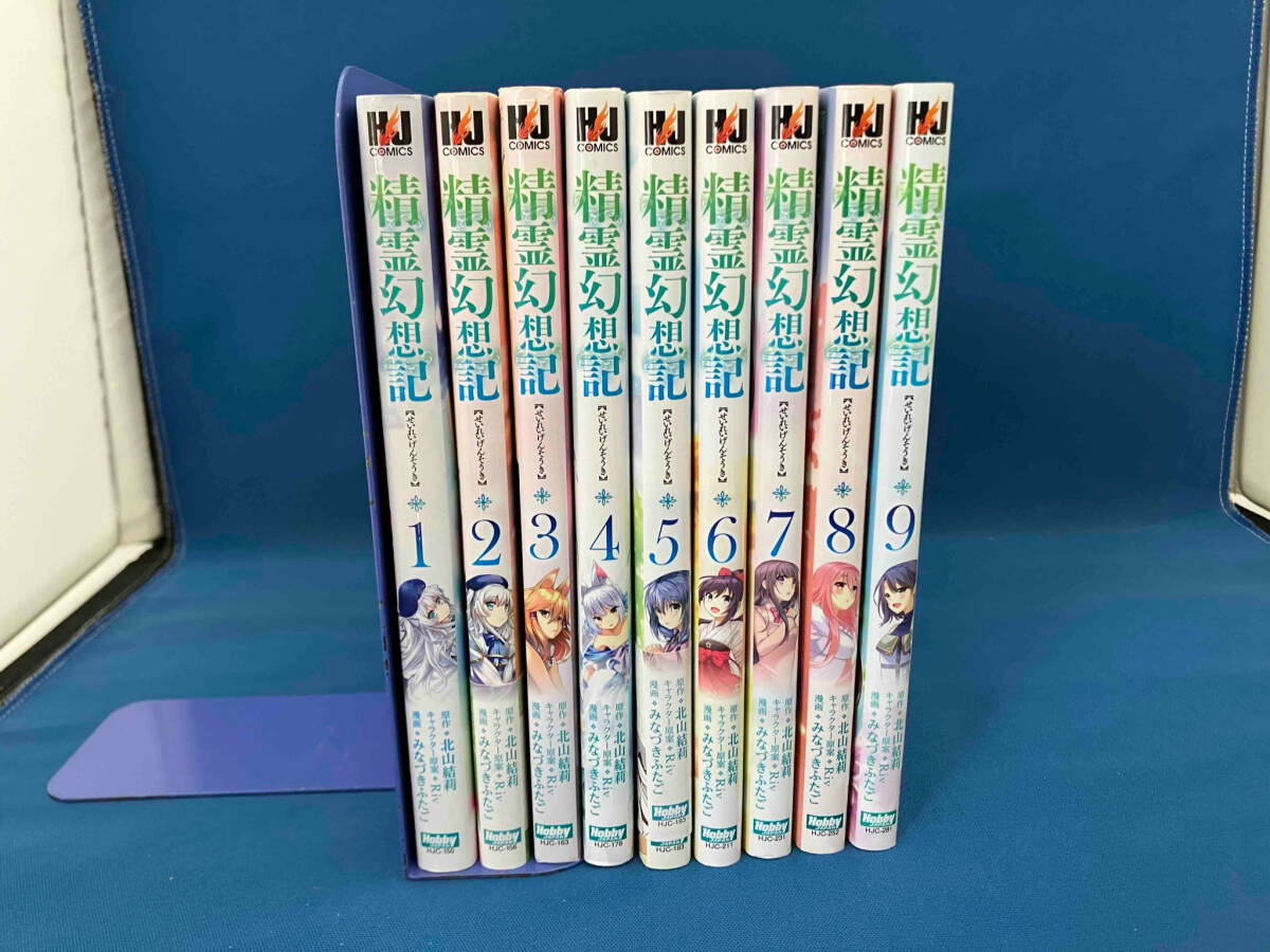精霊幻想記　1〜9巻セット