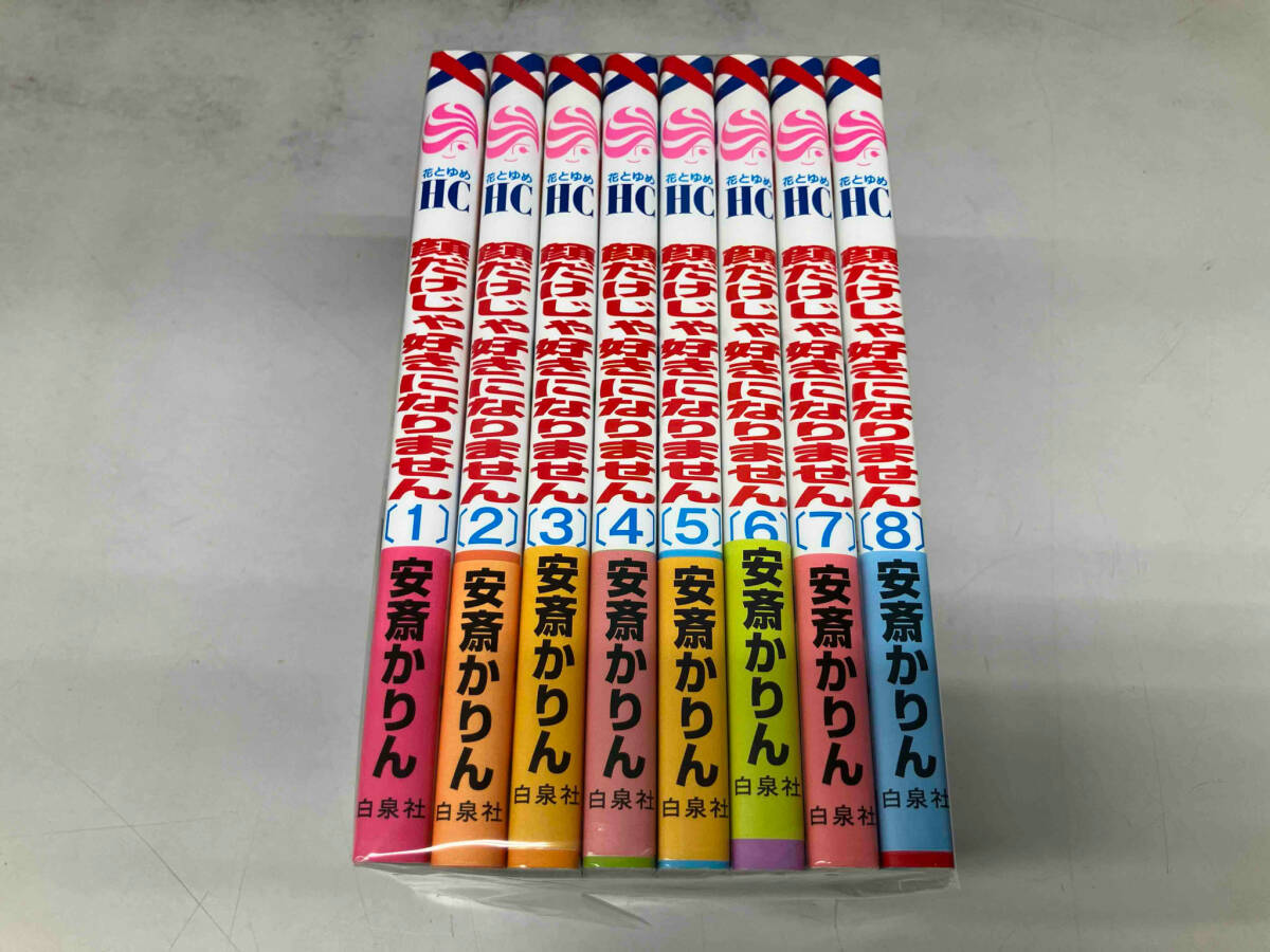 顔だけじゃ好きになりません 1〜8巻セット