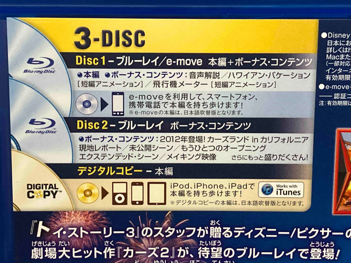カーズ2 ブルーレイ(Blu-ray Disc)