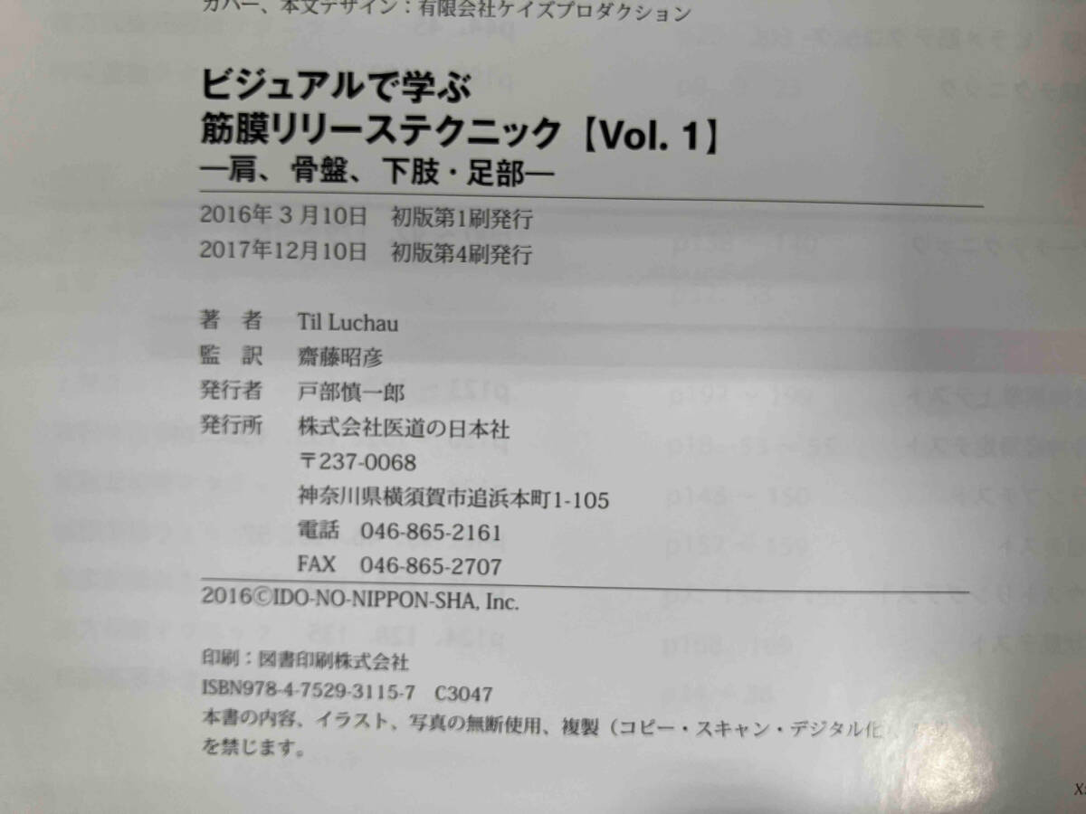 ビジュアルで學(xué)ぶ 筋膜リリーステクニック(Volume1) Til Luchau 整形外科學(xué)