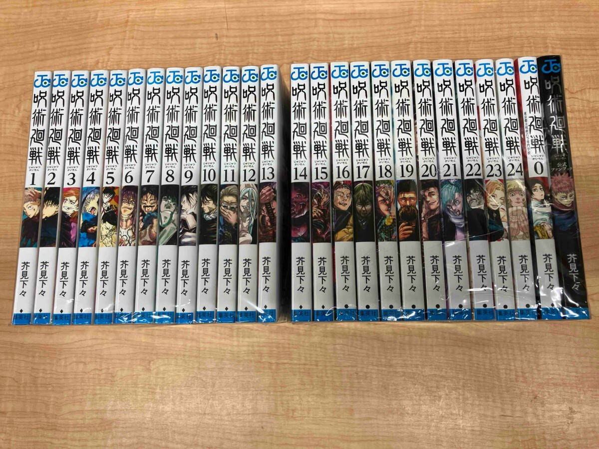 呪術廻戦0~24巻セット+公式ファンブック(ヤケシミあり)