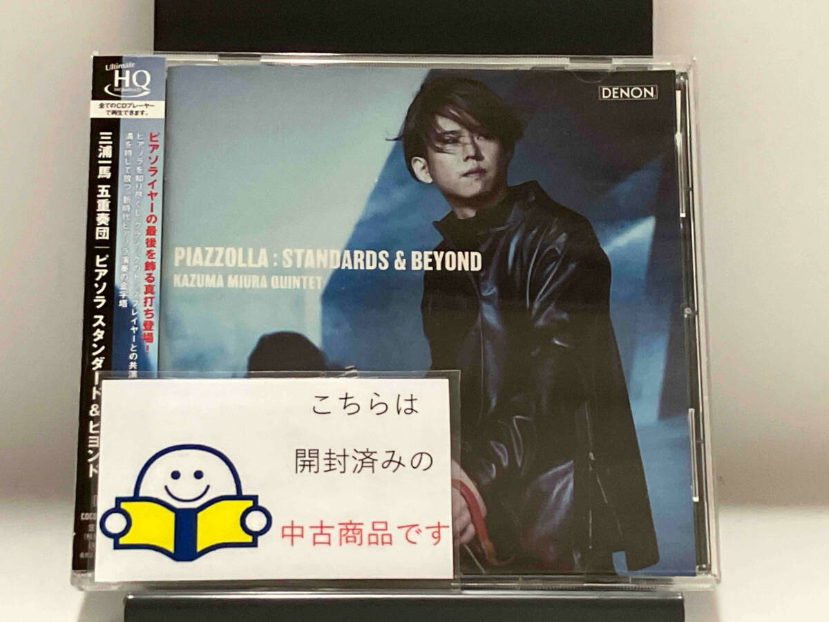 【帯あり】 三浦一馬/五重奏団 CD ピアソラ スタンダード&ビヨンド(UHQCD)