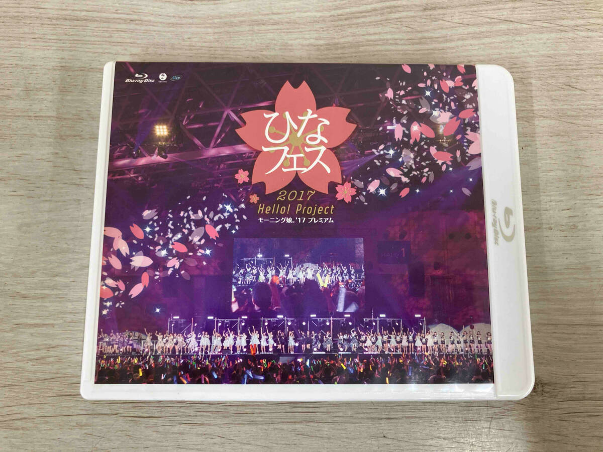 Hello! Project ひなフェス2017【モーニング娘。'17 プレミアム】(Blu-ray Disc)